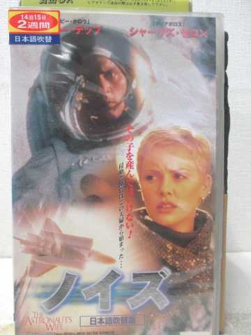 HV07544【中古】【VHSビデオ】ノイズ【日本語吹替版】