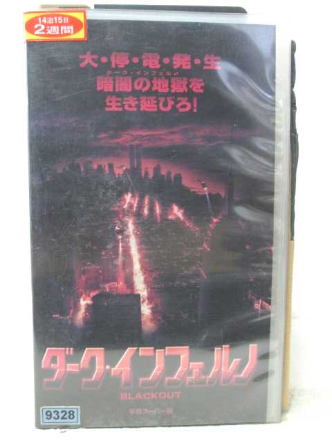 HV07561【中古】【VHSビデオ】ダーク・インフェルノ【字幕スーパー版】