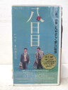 HV07568【中古】【VHSビデオ】八日目【字幕スーパー版】