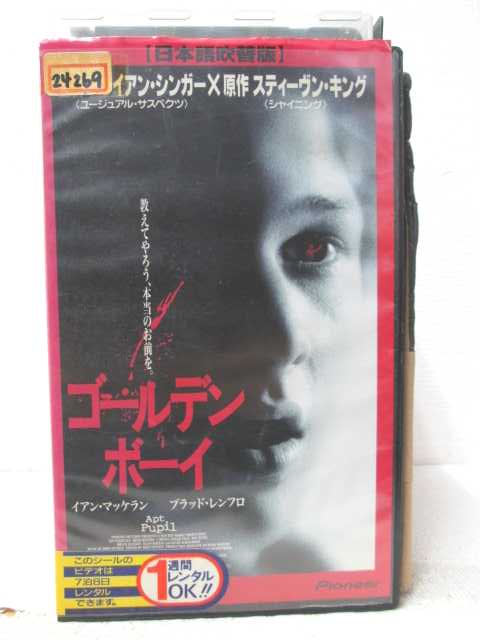 HV07611【中古】【VHSビデオ】ゴールデンボーイ【日本語吹替版】