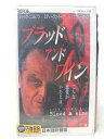 HV07628【中古】【VHSビデオ】ブラッド アンド ワイン【日本語吹替版】