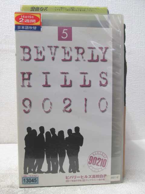 HV07636【中古】【VHSビデオ】ビバリーヒルズ高校白書（5）【日本語吹替版】