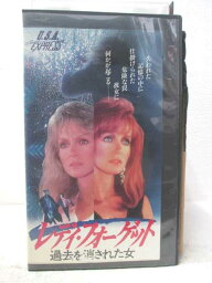 HV07641【中古】【VHSビデオ】レディ・フォーゲット 過去を消された女【字幕スーパー版】