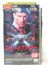 HV07656【中古】【VHSビデオ】ストリートファイター【日本語吹替版】