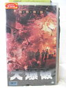 HV07662【中古】【VHSビデオ】大爆破【字幕スーパー版】