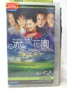 HV07666【中古】【VHSビデオ】流星花園〜花より男子〜Vol.02【日本語吹替版】