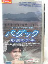 HV07685【中古】【VHSビデオ】バダック 砂漠の少年字幕版