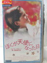 HV07689【中古】【VHSビデオ】ぼくが天使になった日【日本語吹替版】