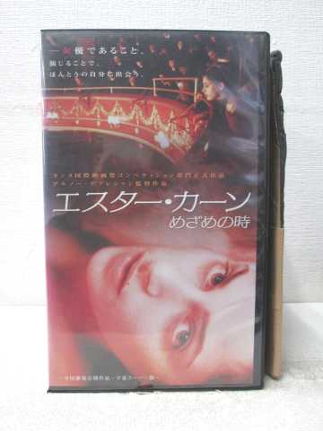 HV07697【中古】【VHSビデオ】エスター・カーンめざめの時　字幕スーパー