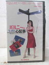 HV07726【中古】【VHSビデオ】バルニーのちょっとした心配事【字幕スーパー版】