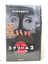 HV07760【中古】【VHSビデオ】スクリーム 2【字幕スーパー版】
