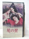 HV07762【中古】【VHSビデオ】鳩の翼【字幕スーパー版】