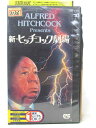 HV07771【中古】【VHSビデオ】新・ヒッチコック劇場【字幕スーパー版】