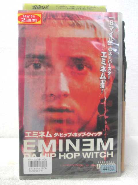 HV07784【中古】【VHSビデオ】エミネム DAHIP HOP WITCH【字幕スーパー版】