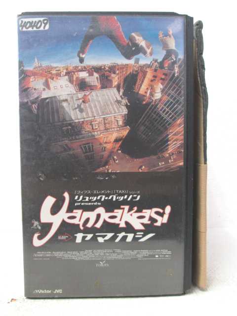 HV07804【中古】【VHSビデオ】ヤマカシyamakasi【字幕スーパー版】