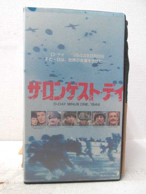 HV07813【中古】【VHSビデオ】ザ・ロンゲスト・デイ【字幕版】