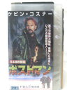 HV07855【中古】【VHSビデオ】ポストマン【日本語吹替版】