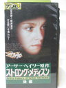 HV07993【中古】【VHSビデオ】ストロング・メディスン 後編【字幕版】