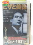 HV07996【中古】【VHSビデオ】ビザと美徳【字幕版】