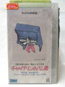 HV08015【中古】【VHSビデオ】チャップリン作品集3チャップリンのパン屋【字幕スーパー】
