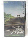 HV08024【中古】【VHSビデオ】しあわせさがしの旅日記ニノの空【字幕スーパー版】