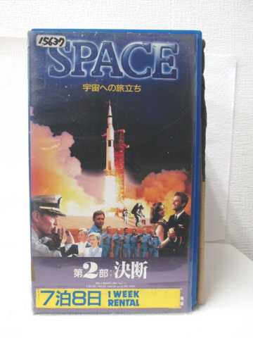 HV08119【中古】【VHSビデオ】SPACE 宇宙への旅立ち第2部：決断【字幕版】