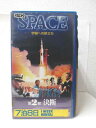 HV08119【中古】【VHSビデオ】SPACE 宇宙への旅立ち第2部:決断【字幕版】