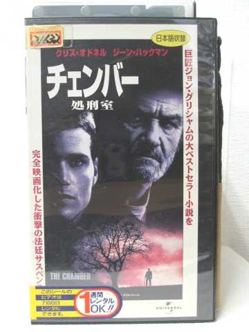 HV08135【中古】【VHSビデオ】チェンバー 処刑室【日本語吹替版】