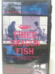 HV08155【中古】【VHSビデオ】FRIED DRAGON FISH