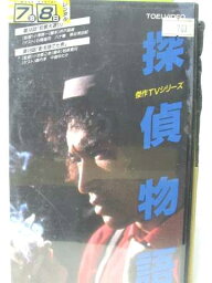 HV08158【中古】【VHSビデオ】探偵物語 10