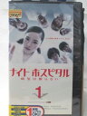 HV08210【中古】【VHSビデオ】ナイト ホスピタル病気は眠らない vol.1