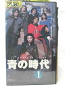 HV08233【中古】【VHSビデオ】青の時代 1