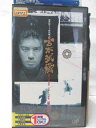 HV08240【中古】【VHSビデオ】宮本武蔵 第二部