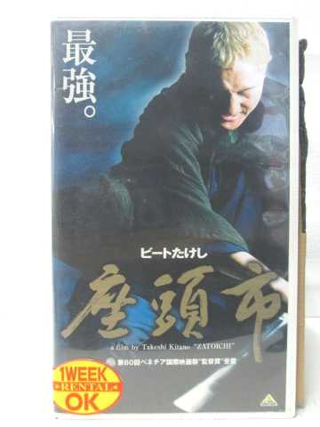 HV08246【中古】【VHSビデオ】座頭市