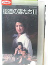 HV08255【中古】【VHSビデオ】極道の妻たち 2 オリジナル全長版