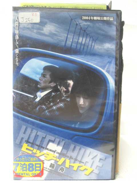 HV08260【中古】【VHSビデオ】ヒッチ・ハイク 溺れる箱舟