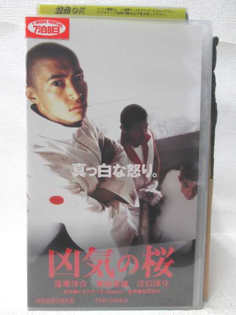 HV08261【中古】【VHSビデオ】凶気の桜