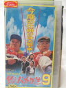 HV08266【中古】【VHSビデオ】釣りバカ日誌 9