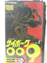 HV08290【中古】【VHSビデオ】サイボーグ009 VOL.1