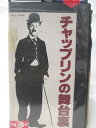 HV08320【中古】【VHSビデオ】チャップリンの舞台裏