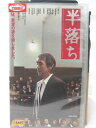 HV08327【中古】【VHSビデオ】半落ち