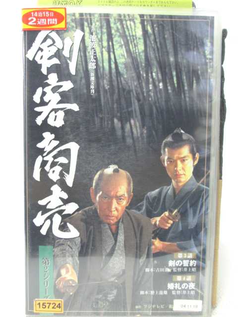 HV08333【中古】【VHSビデオ】刺客商売　第2シリーズ