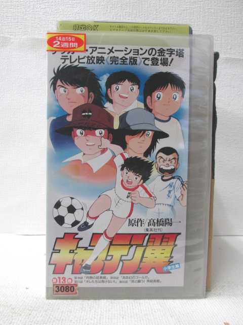 HV08361【中古】【VHSビデオ】キャプテン翼小学生編 第13巻