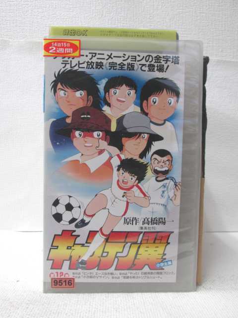 HV08365【中古】【VHSビデオ】キャプテン翼小学生編 第12巻