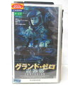 HV08380【中古】【VHSビデオ】グランド・ゼロ感染源【日本語吹替版】