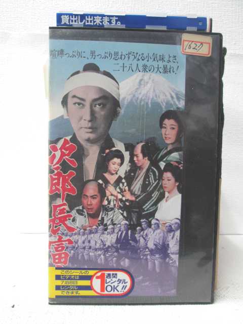 HV08394【中古】【VHSビデオ】次郎長富士