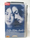 HV08399【中古】【VHSビデオ】冷静と情熱のあいだ