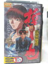 HV08469【中古】【VHSビデオ】勝負師伝説 哲也 五巻