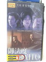 HV08471【中古】【VHSビデオ】御法度 GOHATTO