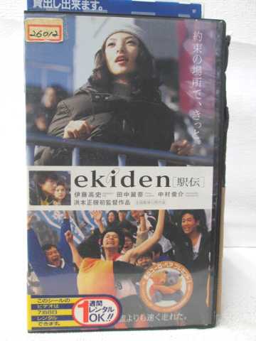 HV08480【中古】【VHSビデオ】ekiden 駅伝 :: Rakuten｜DEJAPAN - Bid